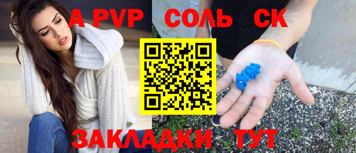 APVP кристаллы  Вход с VPN  A-PVP  где найти   Альфа ПВП СК  Усолье-Сибирское 