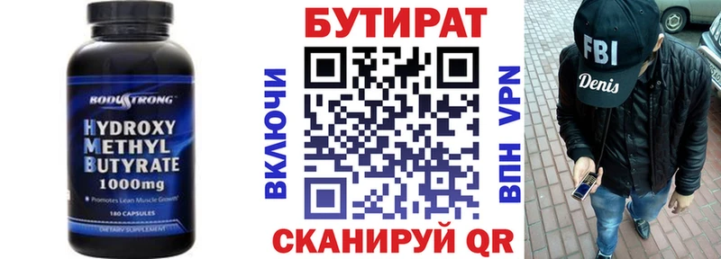 БУТИРАТ Butirat  MEGA как зайти  Усолье-Сибирское  купить  