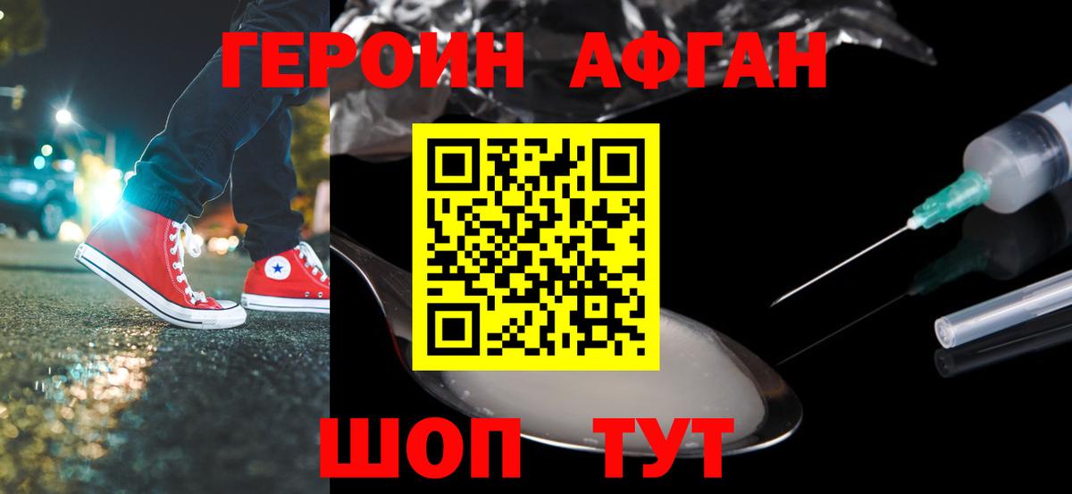 Героин герыч Усолье-Сибирское