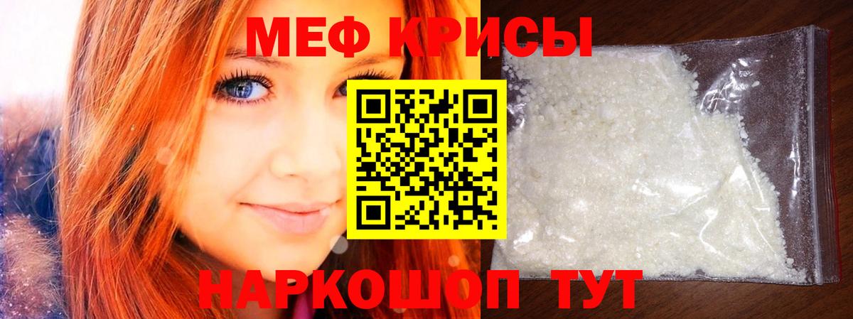 МЯУ-МЯУ мука  МЯУ-МЯУ  Усолье-Сибирское  Меф кристаллы  Мефедрон  Вход с VPN 